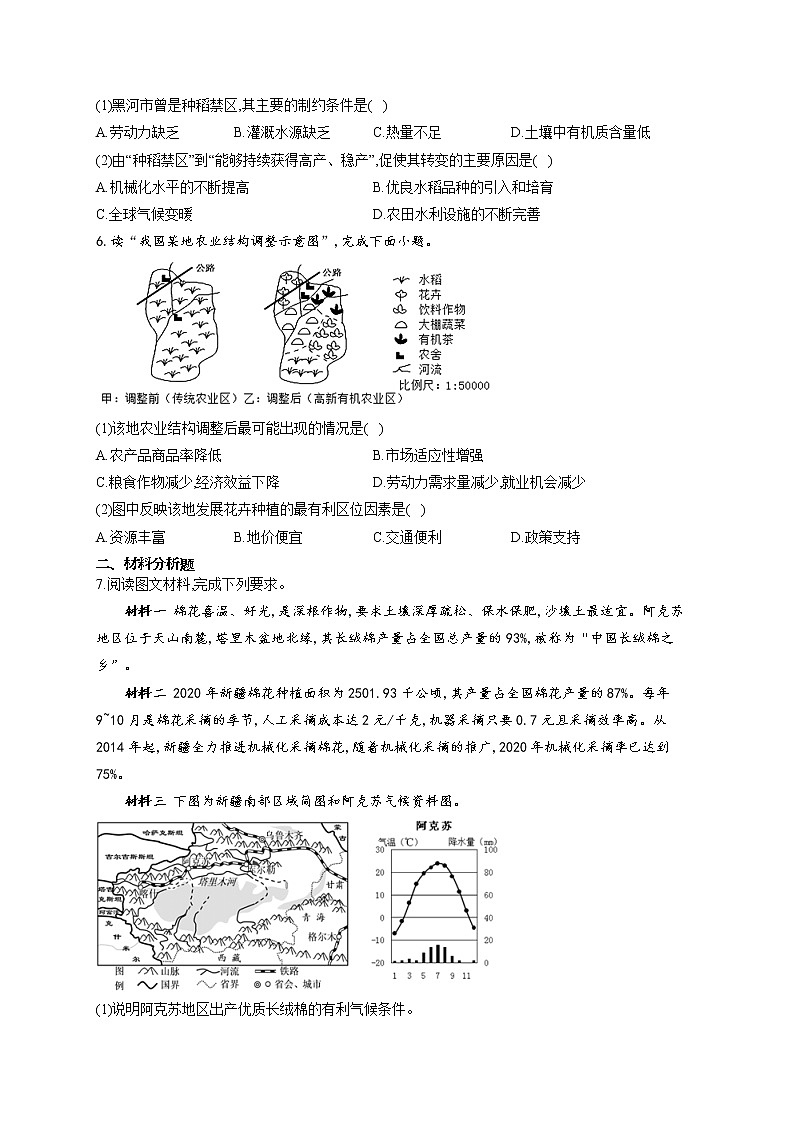 2022届高考地理一轮复习区位类问题提升练——农业区位（二）第3页