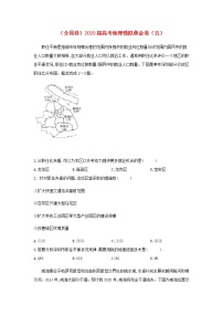 全国卷2020届高考地理模拟黄金卷五