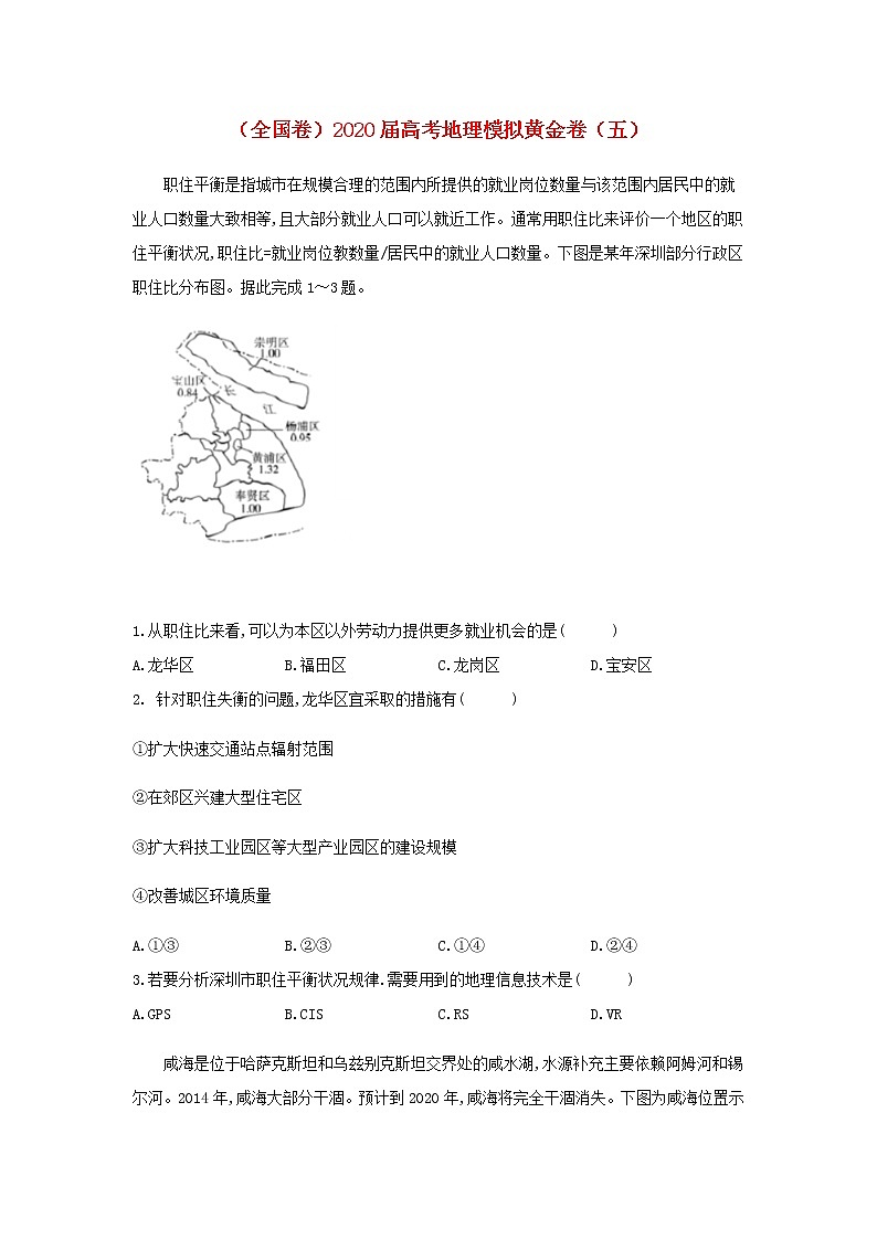 全国卷2020届高考地理模拟黄金卷五第1页