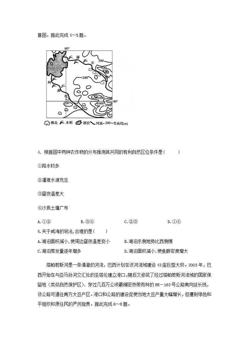 全国卷2020届高考地理模拟黄金卷五第2页