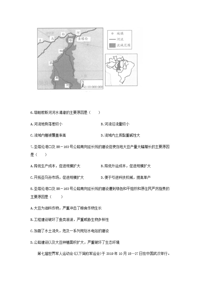 全国卷2020届高考地理模拟黄金卷五第3页