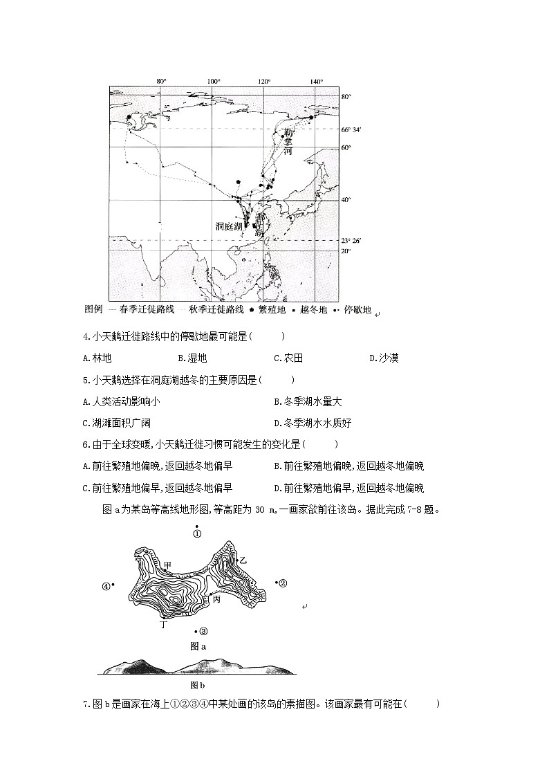 全国卷2020届高考地理模拟黄金卷一第2页