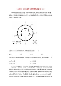 全国卷2020届高考地理模拟黄金卷二