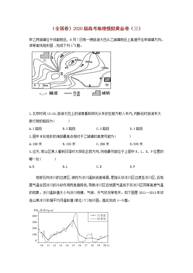全国卷2020届高考地理模拟黄金卷三第1页