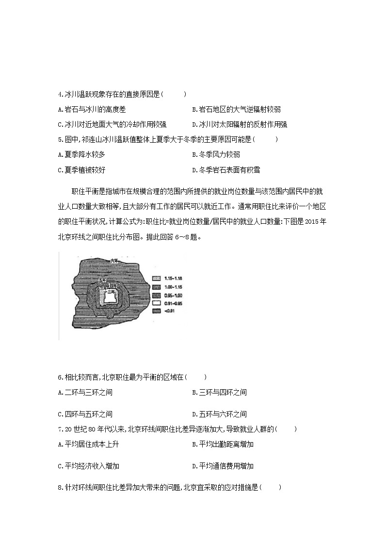 全国卷2020届高考地理模拟黄金卷三第2页
