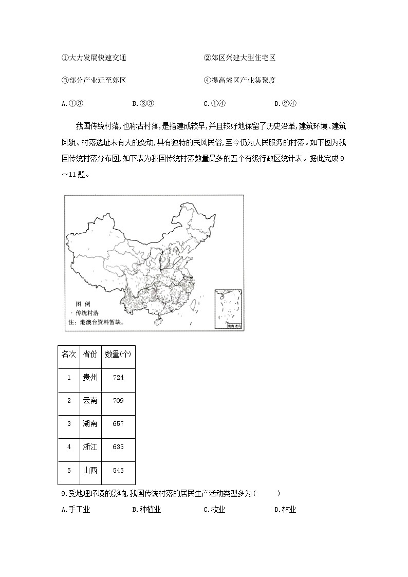 全国卷2020届高考地理模拟黄金卷三第3页