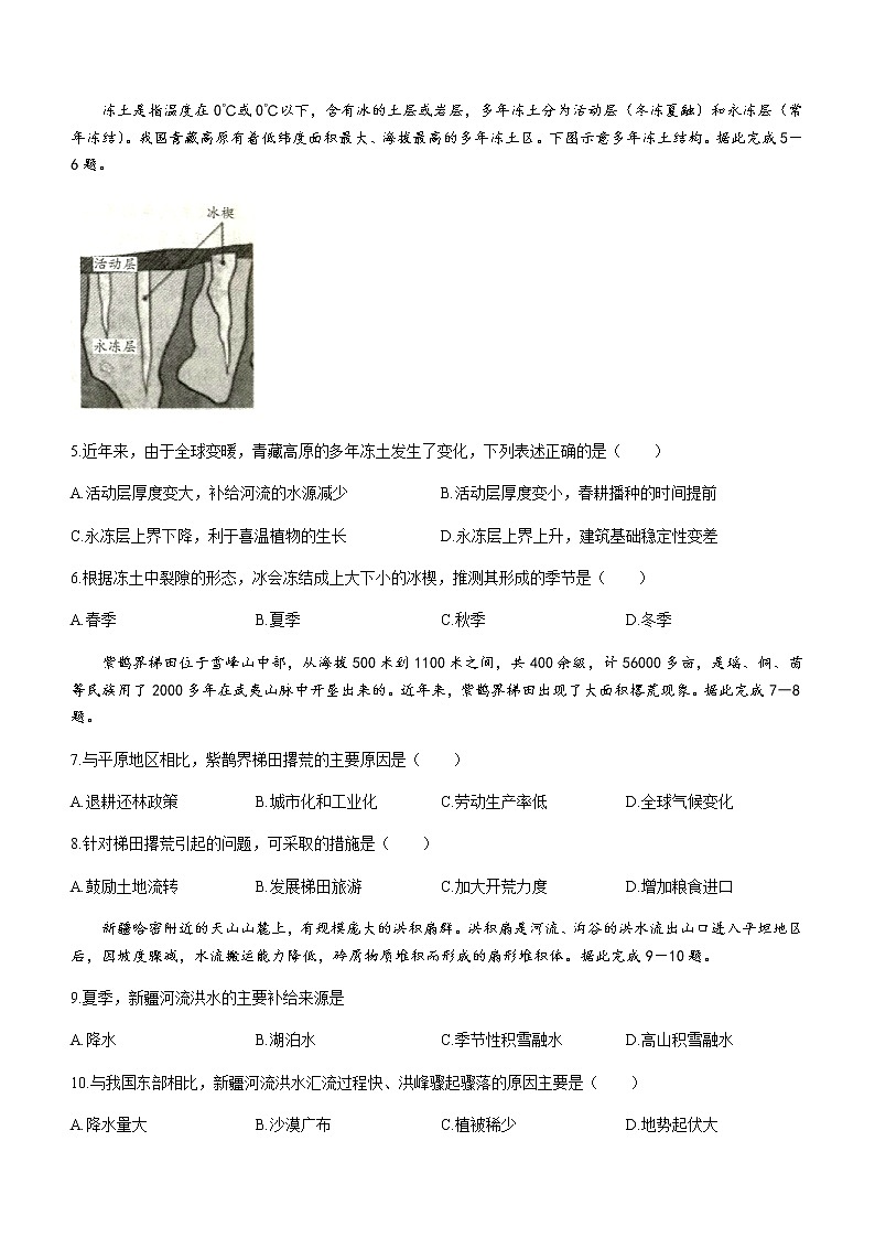 山西省吕梁市2020-2021学年高二下学期期末考试地理试卷 Word版含答案第2页