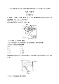 浙江省Z20名校联盟2022届高三上学期8月第一次联考（暑假返校联考）地理试题+Word版含答案