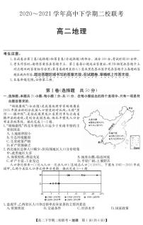 2020-2021学年黑龙江省大庆市肇州县二校高二下学期期末联考地理试题 PDF版