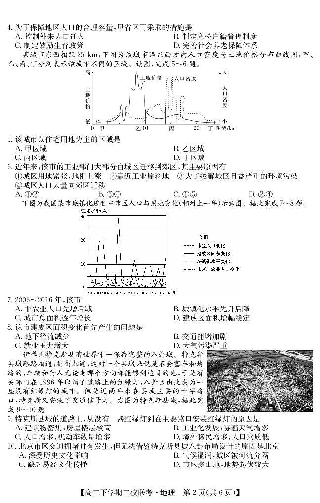 2020-2021学年黑龙江省大庆市肇州县二校高二下学期期末联考地理试题 PDF版02