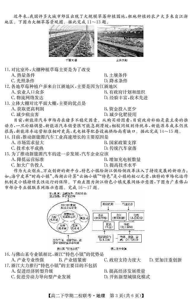 2020-2021学年黑龙江省大庆市肇州县二校高二下学期期末联考地理试题 PDF版03
