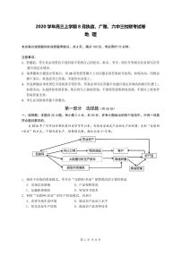 2021届广东省广州市执信、广雅、六中三校高三上学期8月联考地理试题 PDF版