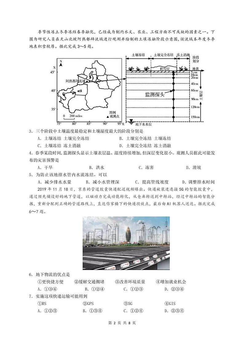 2021届广东省广州市执信、广雅、六中三校高三上学期8月联考地理试题 PDF版02