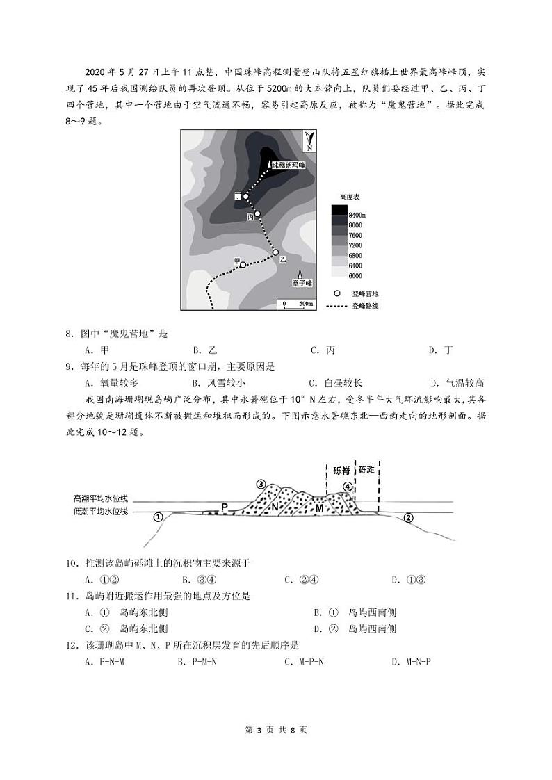 2021届广东省广州市执信、广雅、六中三校高三上学期8月联考地理试题 PDF版03