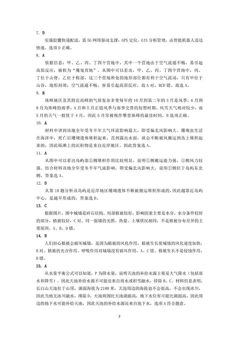 2021届广东省广州市执信、广雅、六中三校高三上学期8月联考地理试题 PDF版02