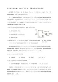 2021届浙江省百校高三下学期3月模拟联考地理试题 PDF版