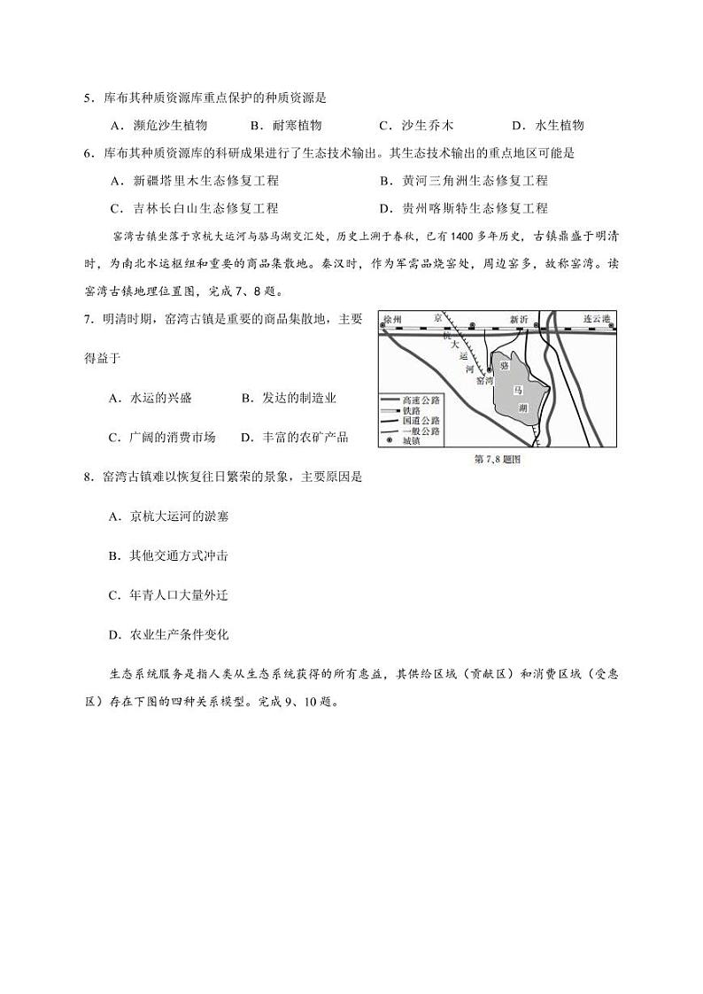 2021届浙江省百校高三下学期3月模拟联考地理试题 PDF版02