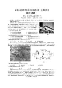 2020届安徽省合肥一中、安庆一中等六校教育研究会高三上学期第一次素质测试地理试题 PDF版