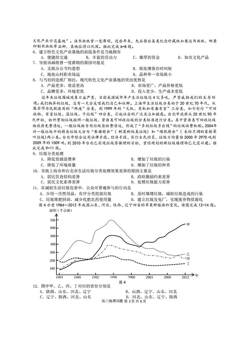 2020届安徽省合肥一中、安庆一中等六校教育研究会高三上学期第一次素质测试地理试题 PDF版第2页