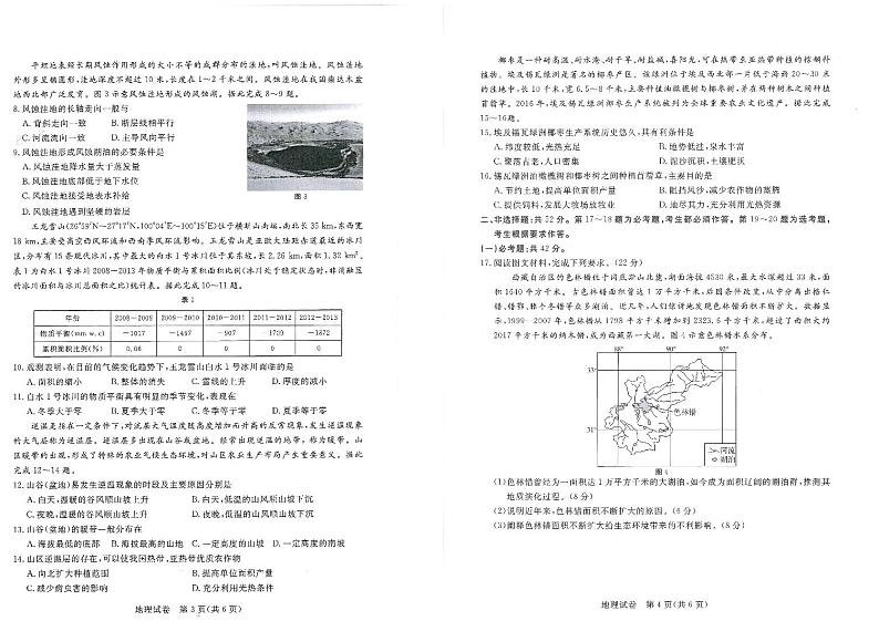 2022届广东省深圳市光明区高三上学期8月第一次调研考试地理试题 PDF版02