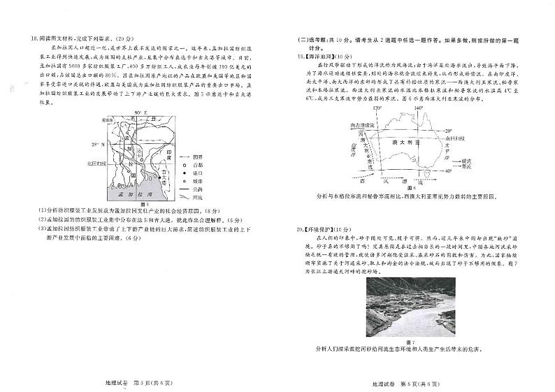 2022届广东省深圳市光明区高三上学期8月第一次调研考试地理试题 PDF版03