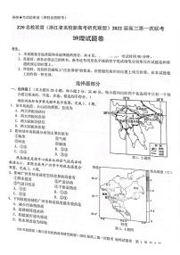 2022届浙江省Z20名校联盟（名校新高考研究联盟）高三上学期8月第一次联考（暑假返校联考）地理试题 PDF版