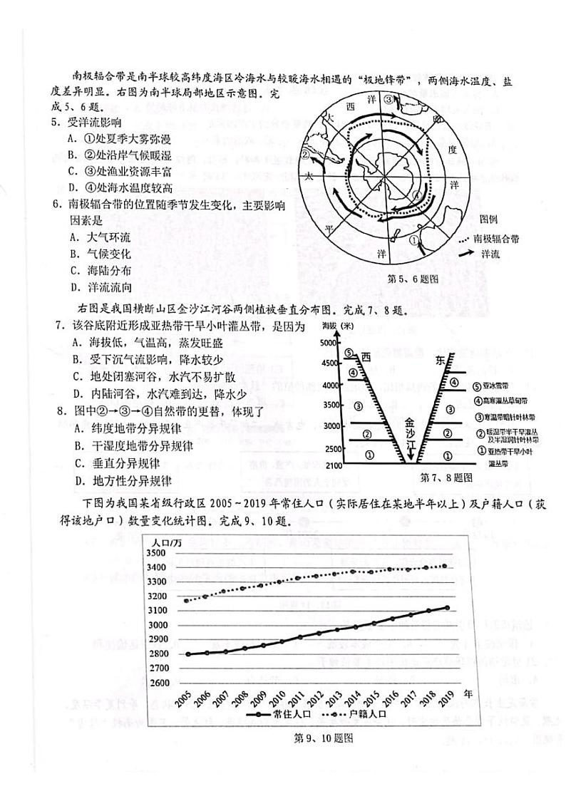 2022届浙江省Z20名校联盟（名校新高考研究联盟）高三上学期8月第一次联考（暑假返校联考）地理试题 PDF版02