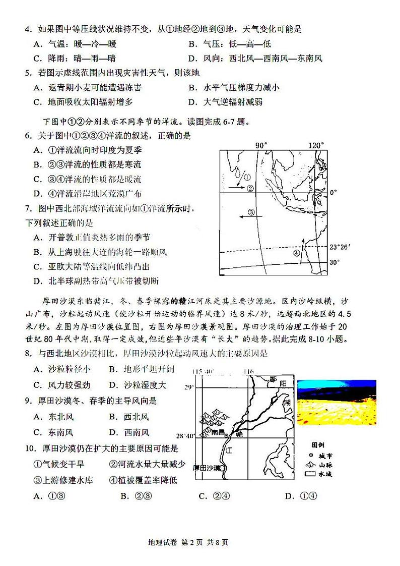 2022届黑龙江省哈尔滨市第三中学高三上学期第一次验收考试地理试题 PDF版02