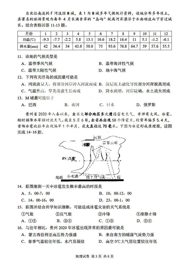 2022届黑龙江省哈尔滨市第三中学高三上学期第一次验收考试地理试题 PDF版03