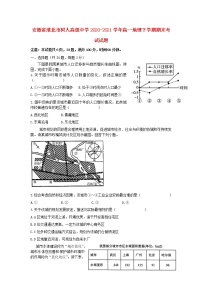 安徽省淮北市树人高级中学2020-2021学年高一下学期期末考试 地理试题（Word版，含答案）