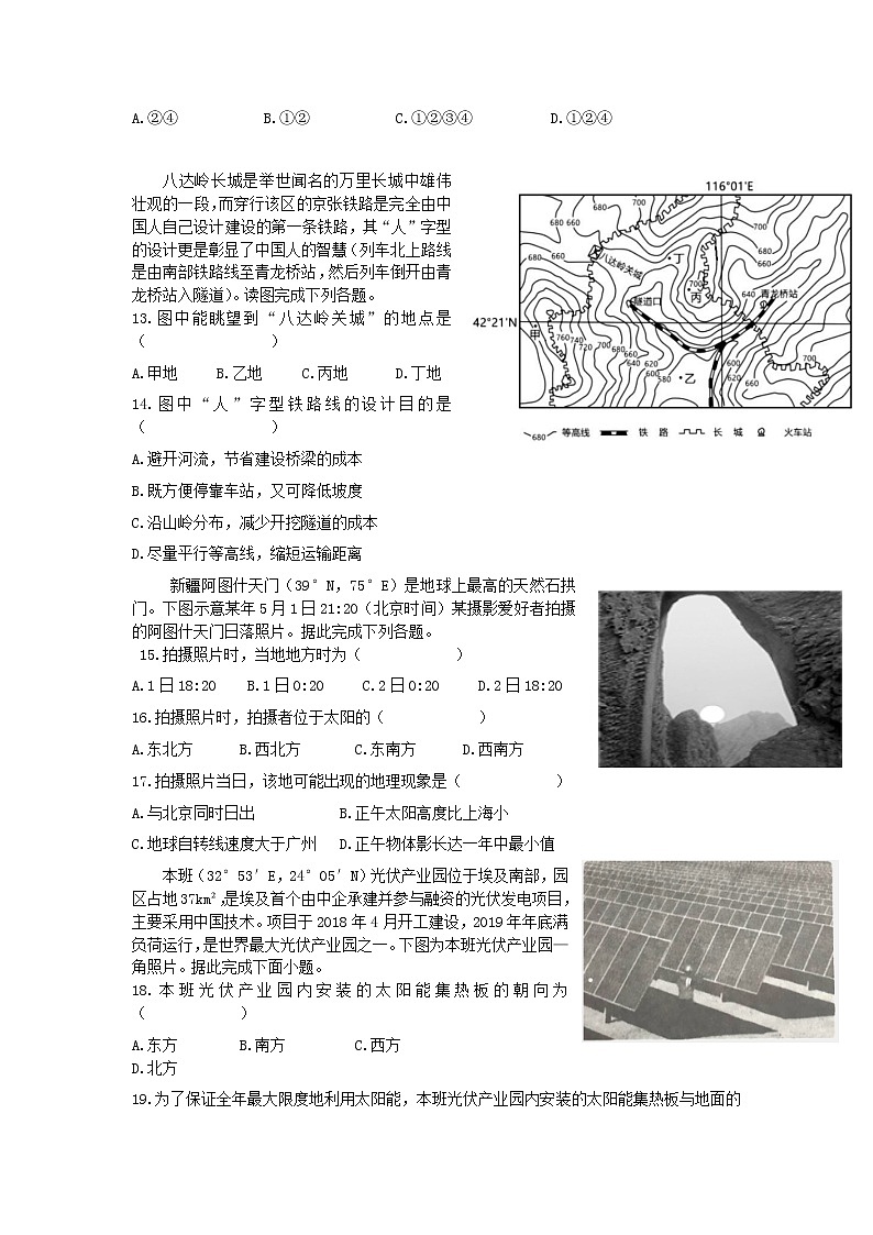 安徽省淮北市树人高级中学2020-2021学年高一下学期期末考试 地理试题（Word版，含答案）03