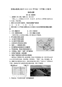 内蒙古巴彦淖尔市杭锦后旗重点高中2020-2021学年高一下学期6月联考地理试题+Word版含答案