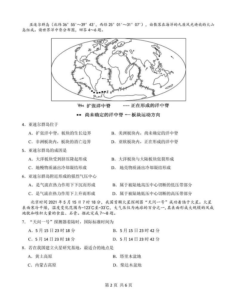 广东省华附、省实、广雅、深中2020-2021学年高二下学期四校联考试题+地理+PDF版含答案（可编辑）02