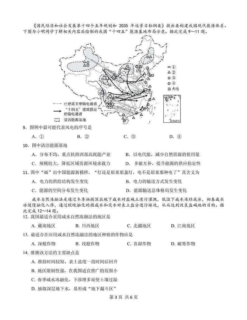 广东省华附、省实、广雅、深中2020-2021学年高二下学期四校联考试题+地理+PDF版含答案（可编辑）03