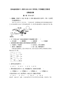 2020-2021学年吉林省长春市十一高中高二下学期第三学程考试地理试题 Word版