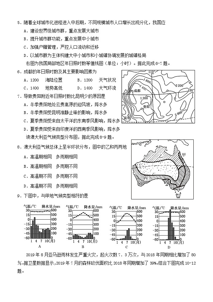 2020届黑龙江省大庆市高三第一次质量检测地理试题02