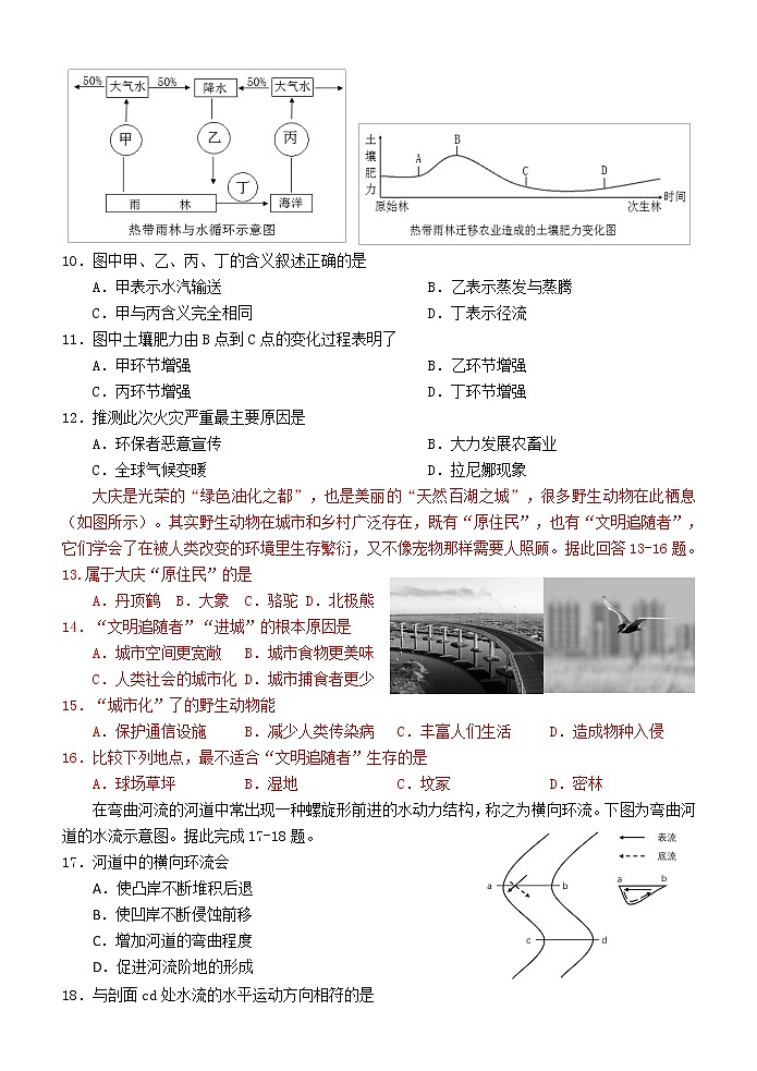 2020届黑龙江省大庆市高三第一次质量检测地理试题03