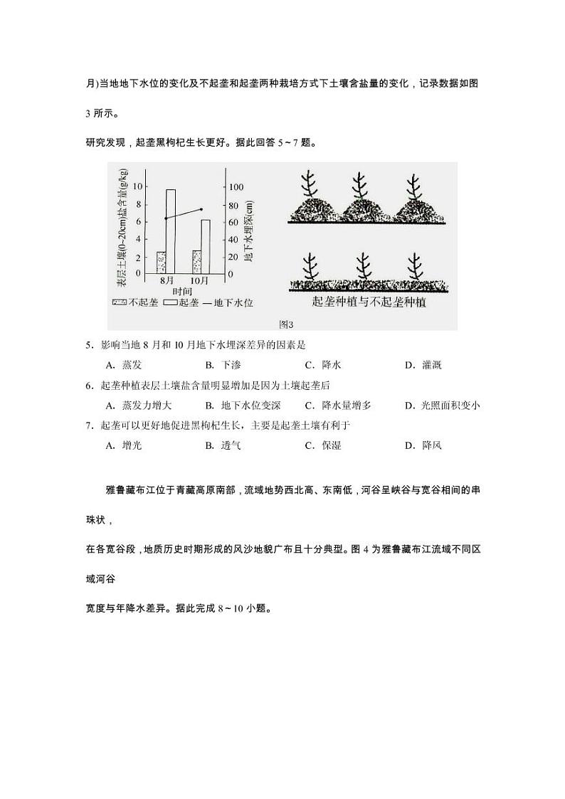 2022届广东省四校高三上学期开学联考地理试题 PDF版03