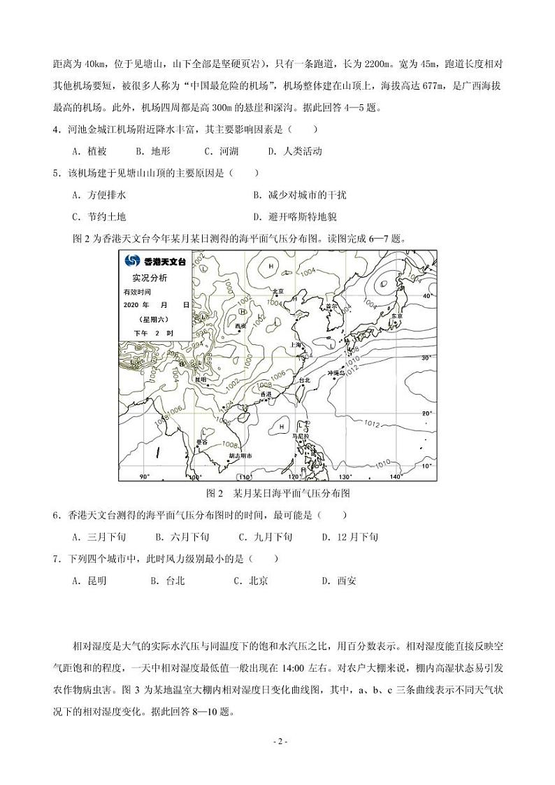 2021届广东省仲元中学、中山一中等七校联合体高三上学期第一次联考地理试题 PDF版第2页