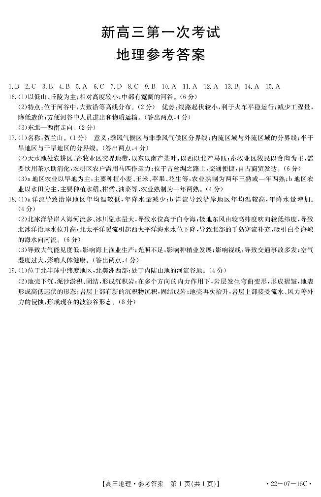 2022届河北省部分学校高三上学期第一次考试地理试题 PDF版01