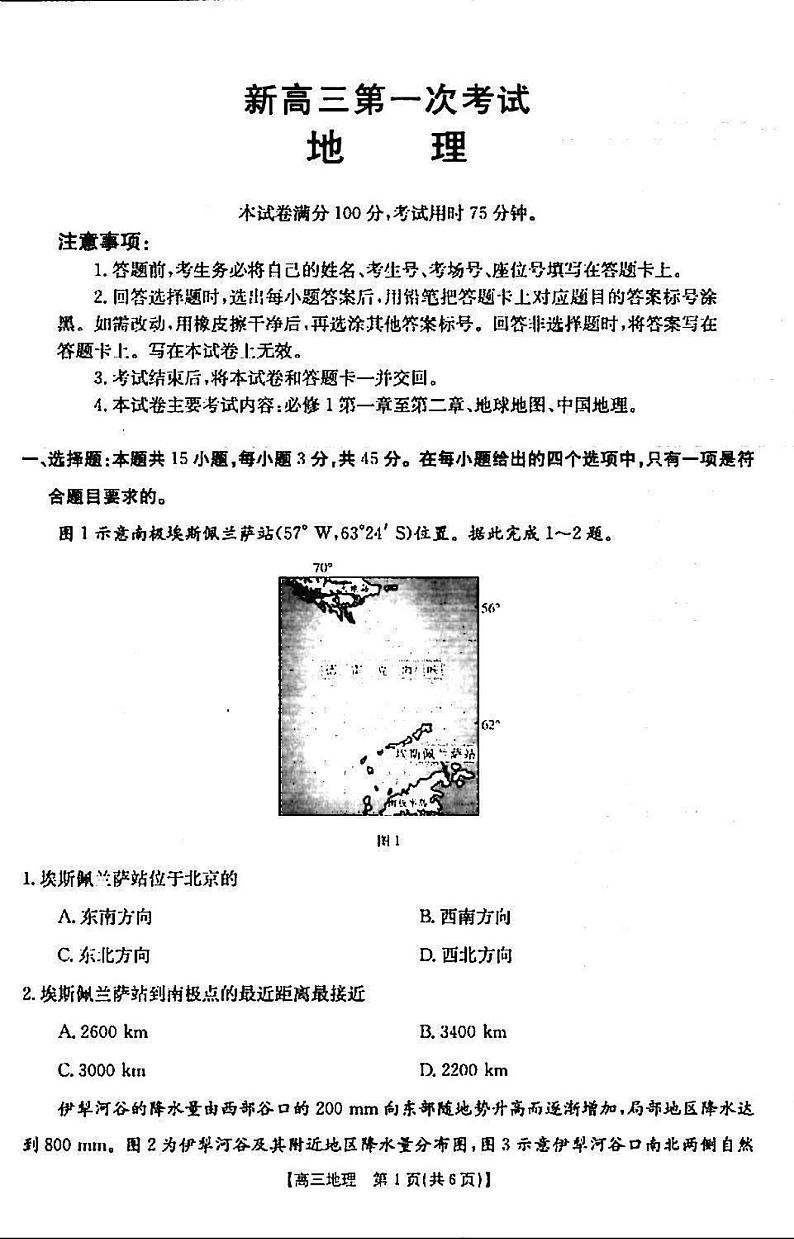 2022届河北省部分学校高三上学期第一次考试地理试题 PDF版01