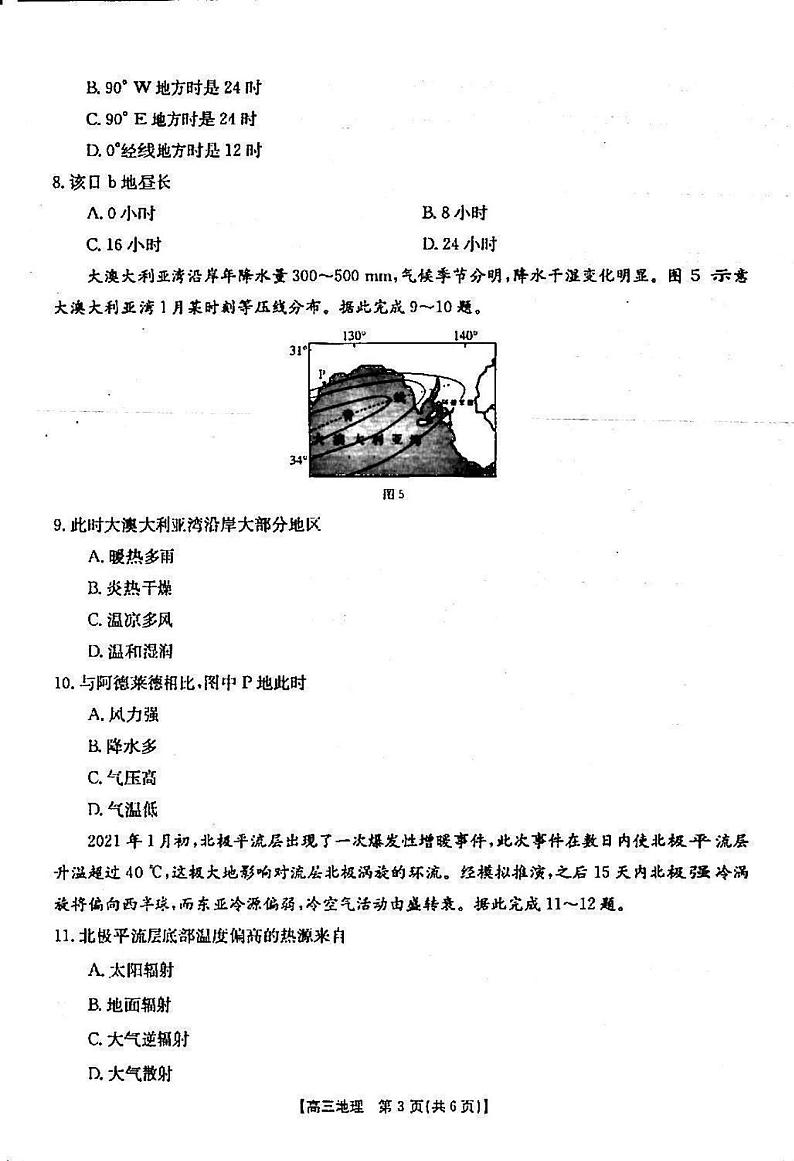 2022届河北省部分学校高三上学期第一次考试地理试题 PDF版03