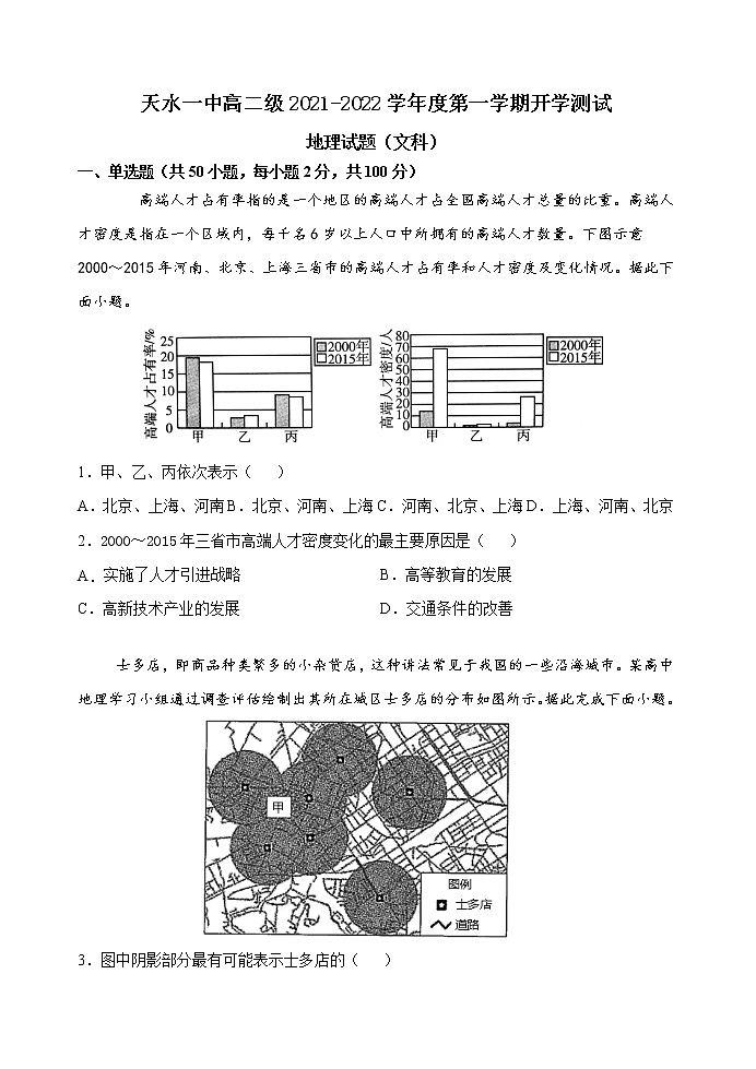 甘肃省天水市一中2021-2022学年高二上学期开学考试地理试题 Word版含答案01