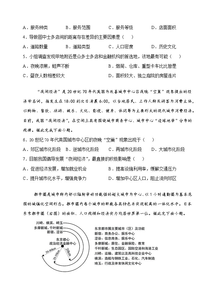 甘肃省天水市一中2021-2022学年高二上学期开学考试地理试题 Word版含答案02