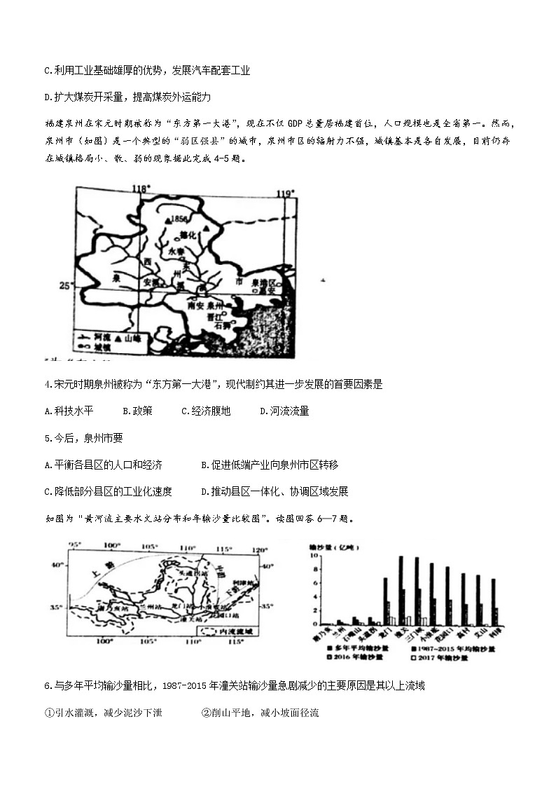 辽宁省锦州市2020-2021学年高二下学期期末考试地理试题 Word版含答案02