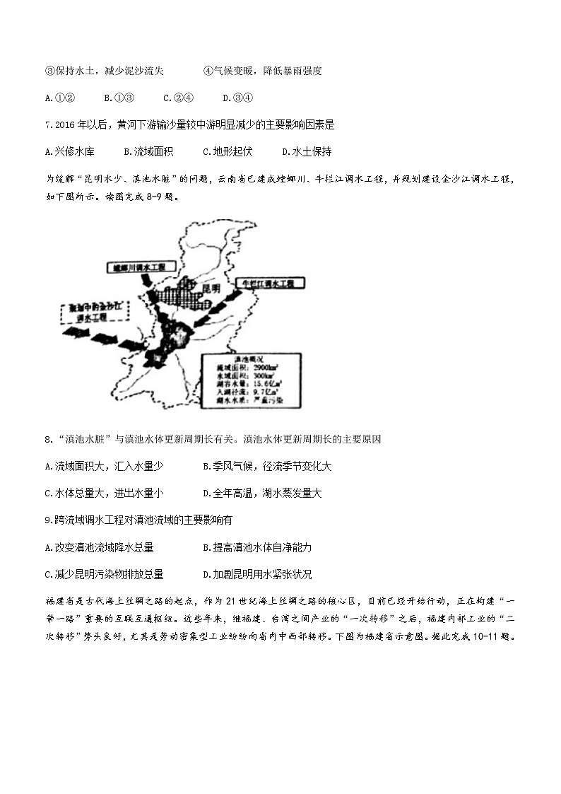 辽宁省锦州市2020-2021学年高二下学期期末考试地理试题 Word版含答案03