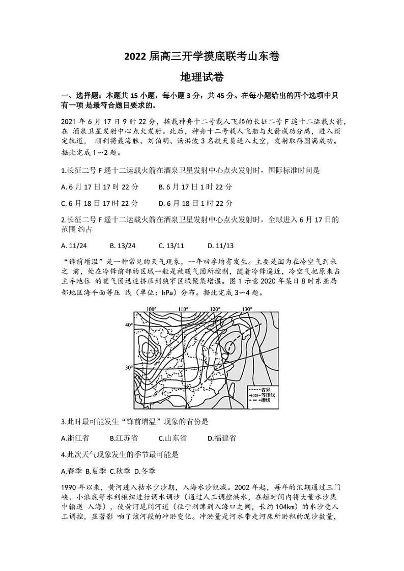 2022届山东省高三上学期开学摸底联考地理试题（PDF版）01
