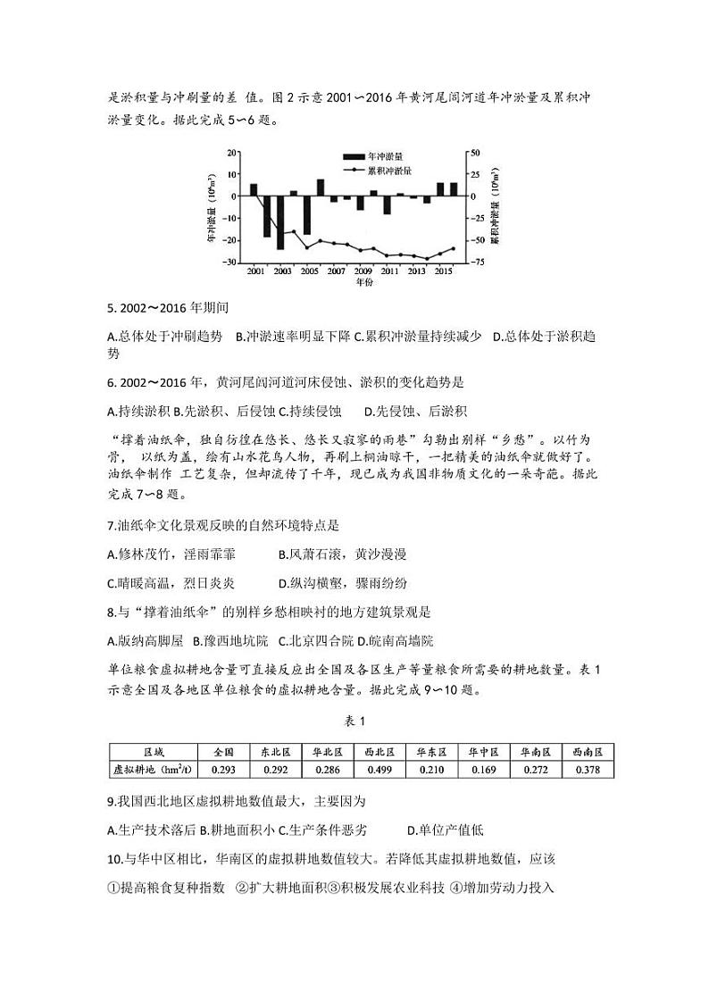 2022届山东省高三上学期开学摸底联考地理试题（PDF版）02
