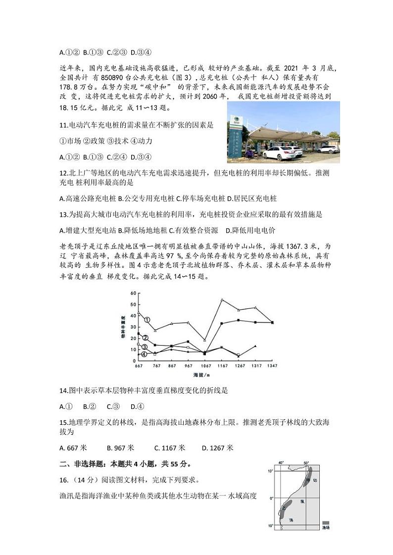 2022届山东省高三上学期开学摸底联考地理试题（PDF版）03