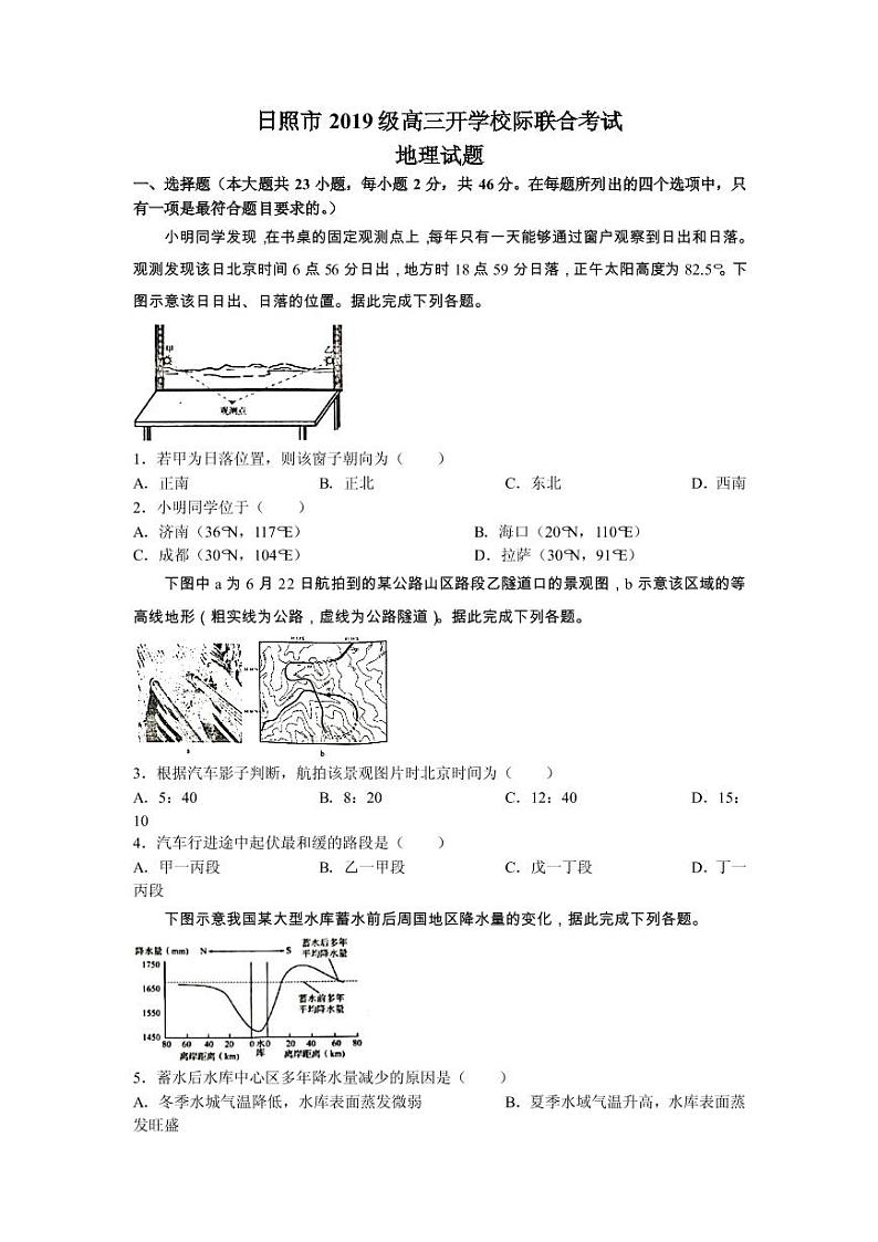 2022届山东省日照市高三上学期开学校际联合考试地理试题 PDF版01